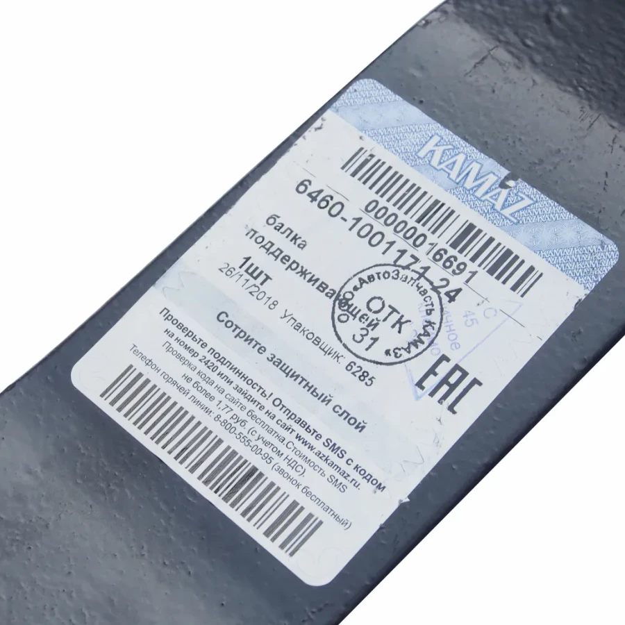 Балка поддерживающей опоры силового агрегата ПАО "КамАЗ"