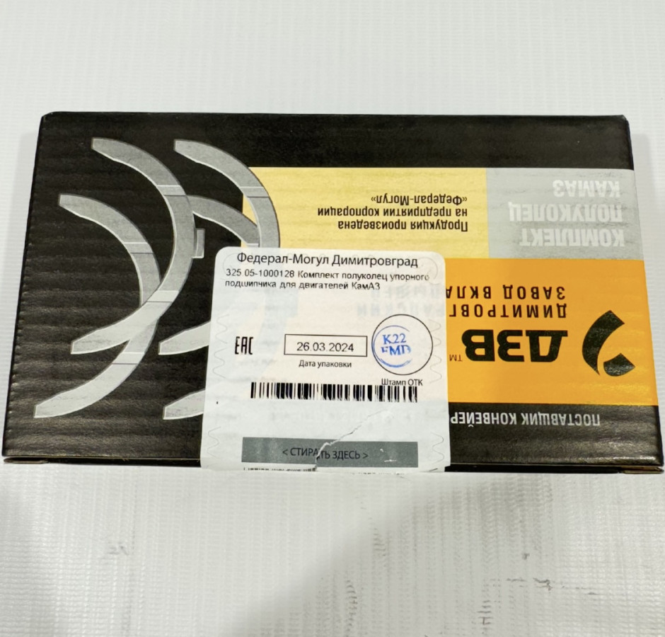 Полукольца коленвала медные Р0 в/н г.Димитровград ан. DMR74083/ DMR74084