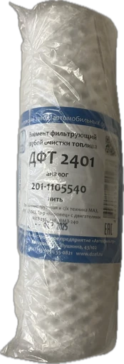 Элемент топливного фильтра нитка ЯМЗ ФГОТ 201-1105538 Дмитрово 2401