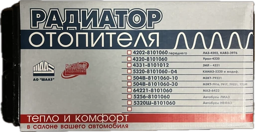 Радиатор отопителя 4-х рядный МЕДНЫЙ г. Шадринск (22.8101060)